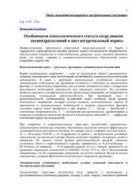 cover of the book Особенности психологического статуса сотрудников спецподразделений в постэкстремальный период