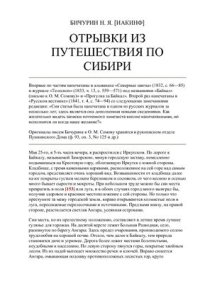 cover of the book Отрывки из путешествия по Сибири