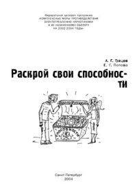 cover of the book Раскрой свои способности