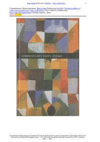 cover of the book Социоанализ Пьера Бурдье