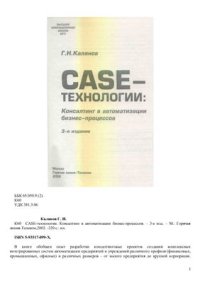 cover of the book CASE-технологии. Консалтинг в автоматизации бизнес-процессов