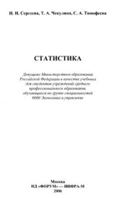 cover of the book Статистика