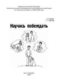 cover of the book Научись побеждать
