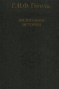 cover of the book Философия истории