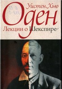 cover of the book Лекции о Шекспире