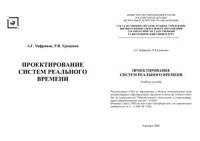 cover of the book Проектирование систем реального времени