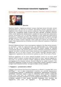 cover of the book Политическая психология терроризма