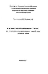 cover of the book История русской литературы 19 века