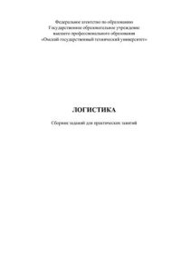 cover of the book Логистика