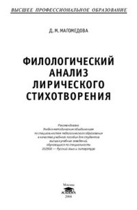 cover of the book Филологический анализ лирического стихотворения