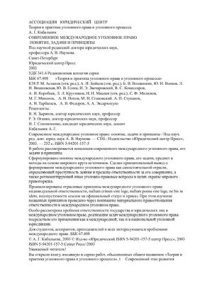 cover of the book Современное международное уголовное право. Понятие, задачи и принципы