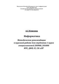 cover of the book Информатика