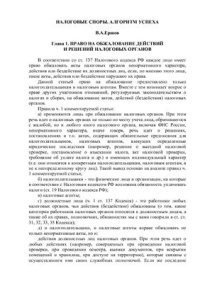 cover of the book Налоговые споры. Алгоритм успеха