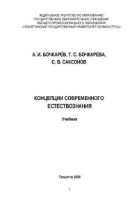 cover of the book Концепции современного естествознания