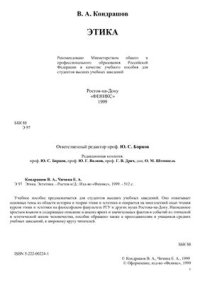 cover of the book Этика