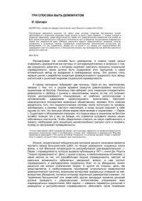cover of the book Три способа быть демократом