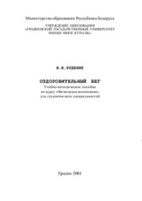 cover of the book Оздоровительный бег