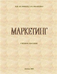 cover of the book Маркетинг