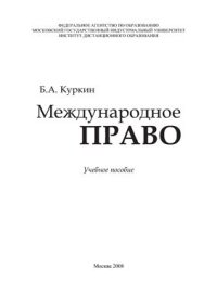 cover of the book Международное право