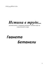 cover of the book Истина в труде