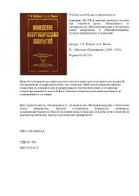 cover of the book Нанесение неорганических покрытий