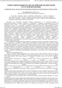 cover of the book Сопоставительный анализ английской, французской и русской интонации