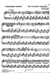 cover of the book Танцующий скрипач