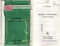 cover of the book Введение в философию в сжатом изложении