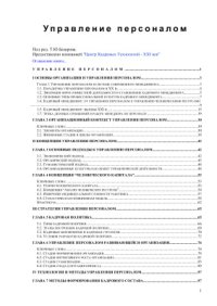 cover of the book Управление персоналом