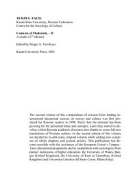 cover of the book Контексты современности - II: Хрестоматия