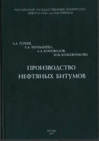 cover of the book Производство нефтяных битумов