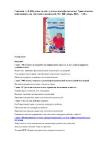 cover of the book Обучение детей с учетом психофизиологии