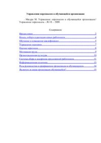 cover of the book Управление персоналом в обучающейся организации