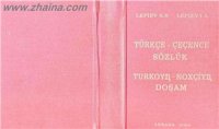 cover of the book Turkçe-çeçence sözlük - Turkoyŋ-noxçiyŋ doşam - Турецко-чеченский словарь