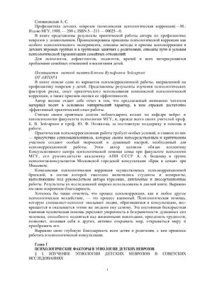 cover of the book Профилактика детских неврозов