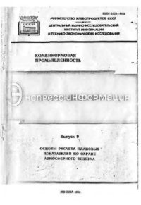 cover of the book Основы расчета плановых показателей по охране атмосферного воздуха