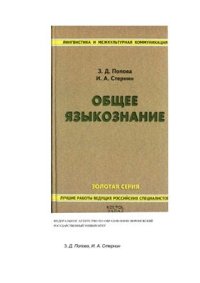 cover of the book Общее языкознание