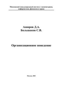 cover of the book Организационное поведение