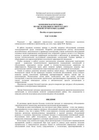 cover of the book Комплексная методика по обследованию и энергоаудиту реконструируемых зданий