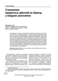 cover of the book Становление предметных действий по образцу у младших школьников