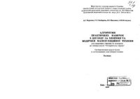 cover of the book Алгоритми практичних навичок з догляду за хворими та медічної манипуляційної техніки