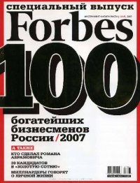 cover of the book 100 богатейших бизнесменов России/2007