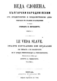 cover of the book Веда Славян. Том 1