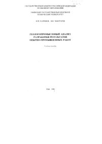 cover of the book Геологопромысловый анализ разработки результатов опытно-промышленных работ