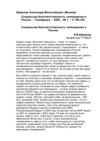 cover of the book Социальная безответственность телевидения в России