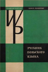 cover of the book Учебник польского языка