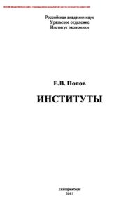 cover of the book Институты