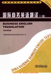 cover of the book China national business English test (level one) 国际商务英语翻译（一级） 