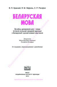 cover of the book Беларуская мова. 6 клас