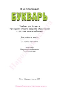 cover of the book Букварь. 1 класс